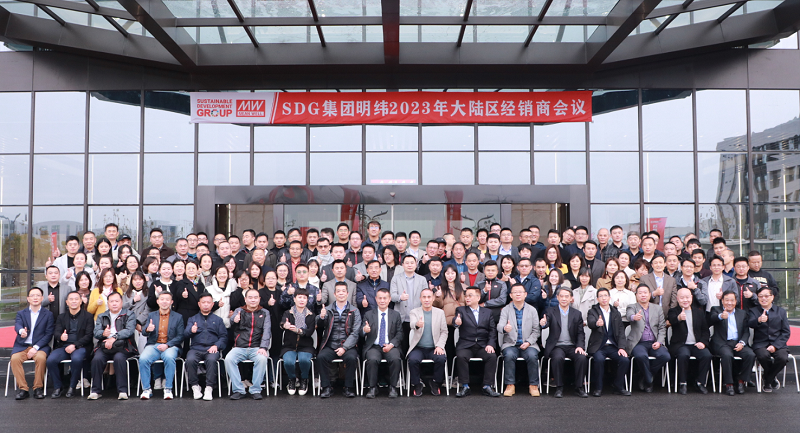 明緯中國區(qū)經銷商聚首蘇州智慧園區(qū) 秉持永續(xù)發(fā)展理念朝向高效節(jié)能方向發(fā)展